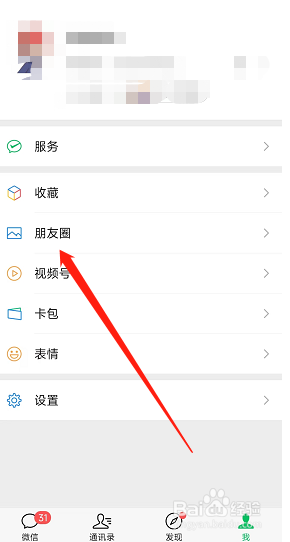 微信怎么把一条朋友圈设为私密