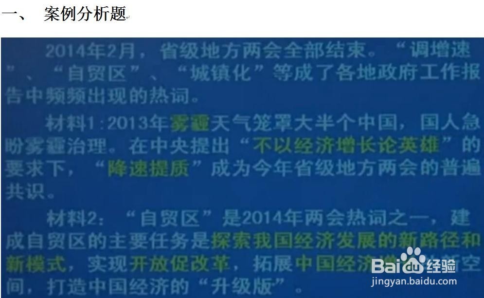 综合应用能力中案例分析和作文题练习！