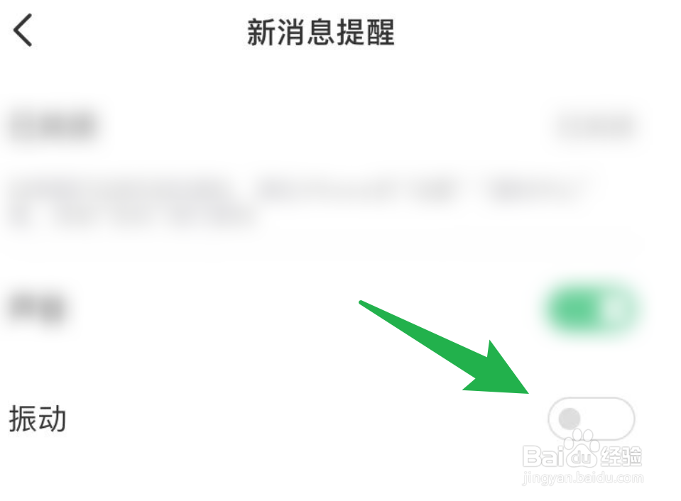 如何关闭会玩的振动提醒？