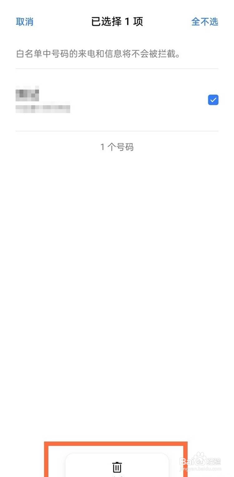 oppofindx3pro解除通讯录白名单的方法