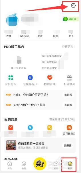 闲鱼如何设置在收到消息后会震动提示