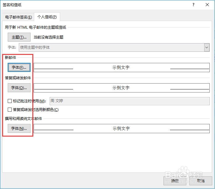 如何设置Outlook 2013客户端的默认字体
