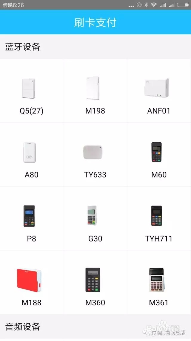 付临门POS要怎么使用