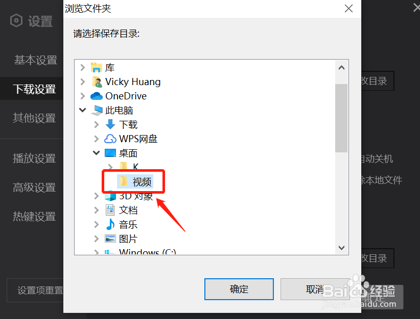电脑版爱奇艺视频如何更改下载视频的存放位置