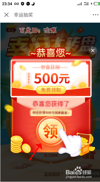 京东金融幸运大转盘怎么玩