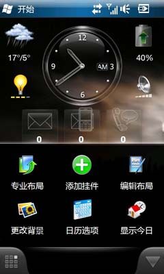 HTC Diamond2自定义布局方法