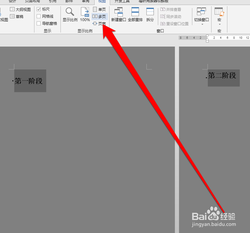 如何将word几个标题快速分配到各个页面