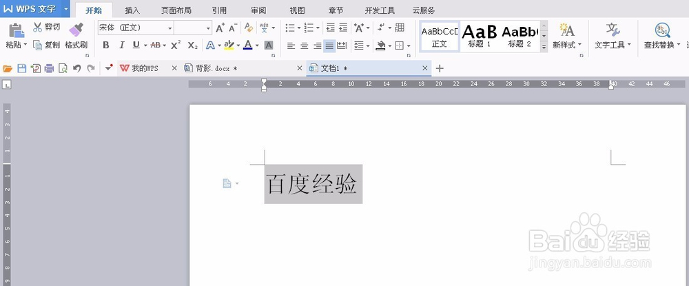 怎么在word文档中给汉子字加拼音