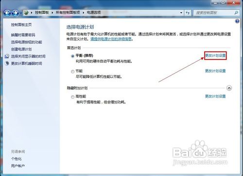 Windows 7如何用鼠标唤醒睡眠