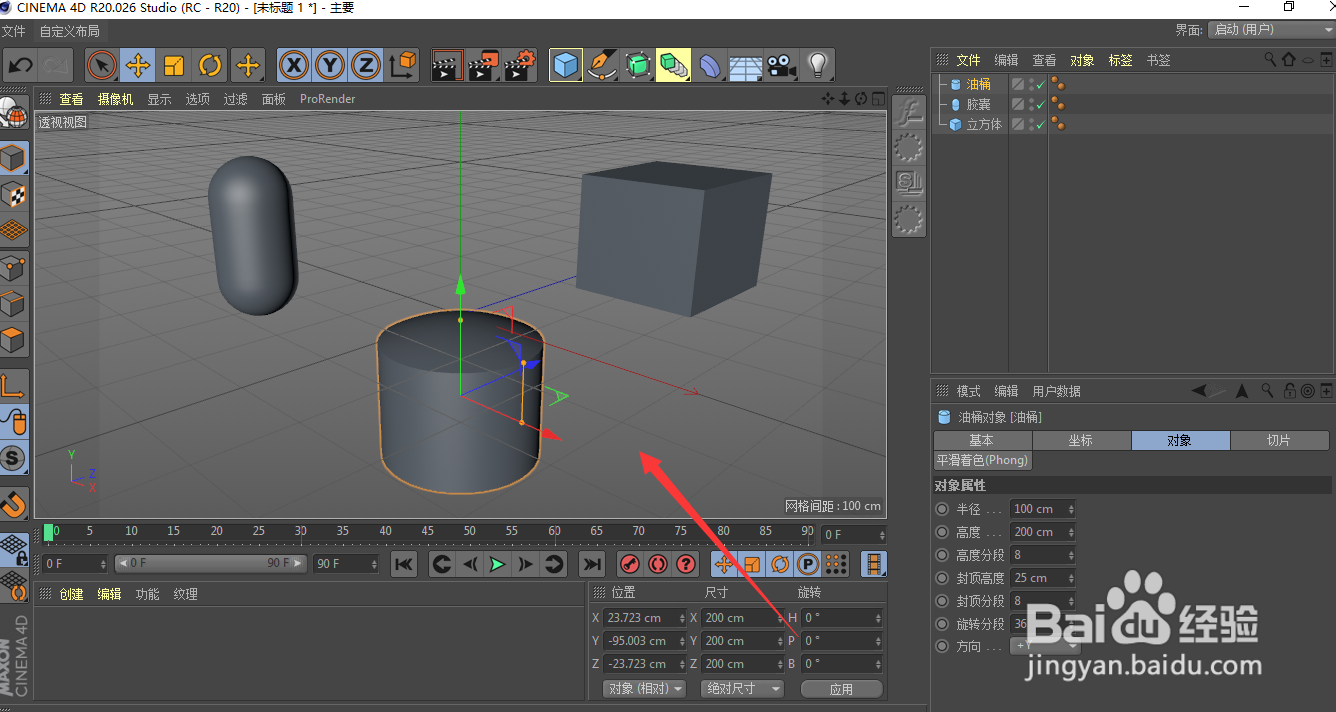 C4D如何激活物体的层