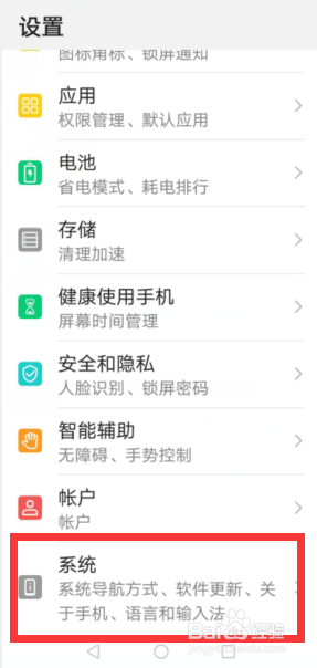 华为手机怎么设置老年人简易模式