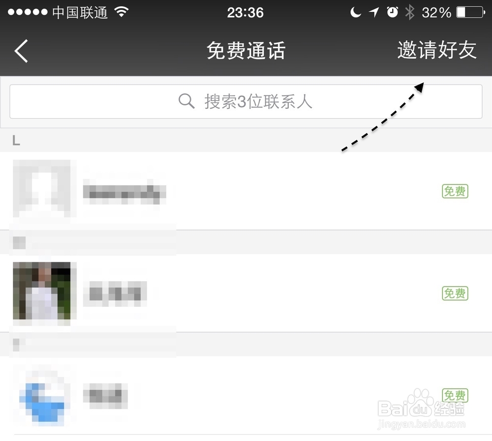 微信电话本怎么用,微信电话本怎么打免费电话