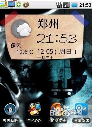 摩托罗拉Defy简单换字体方法