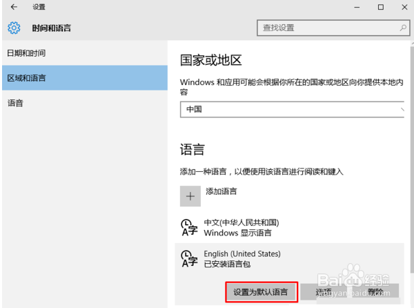 win10如何设置系统语言