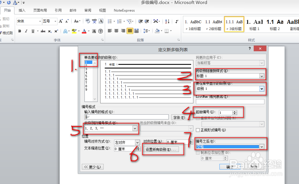 word2010中下级标题编号与上级标题不一致怎么办
