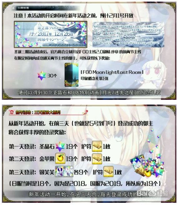 fgo新年活动攻略
