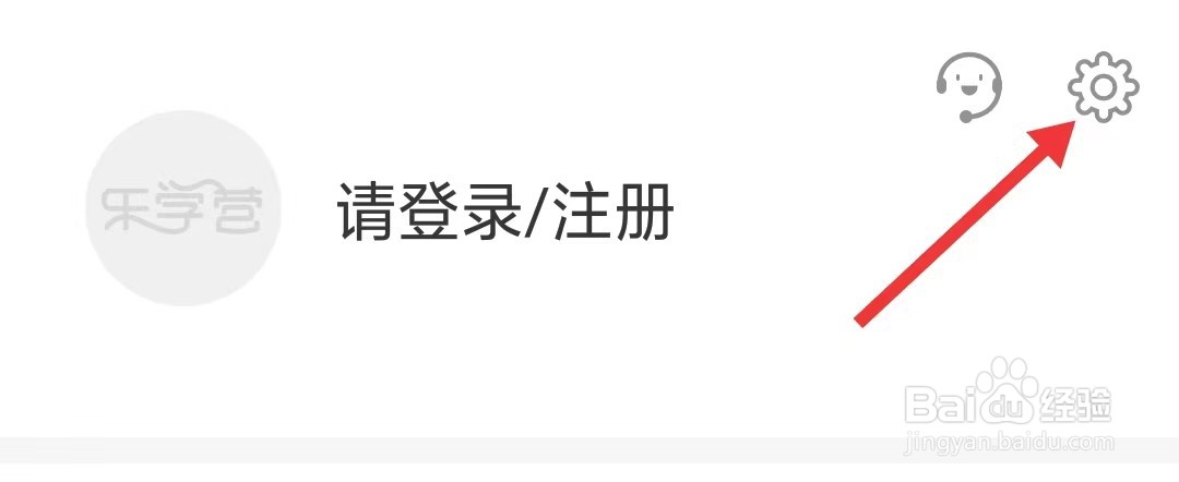 乐学营亲子app怎么清除缓存