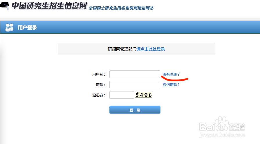全国硕士研究生招生考试网上报名流程