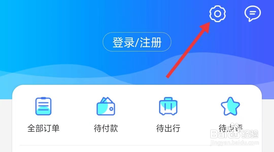 出行365app怎么查看隐私政策