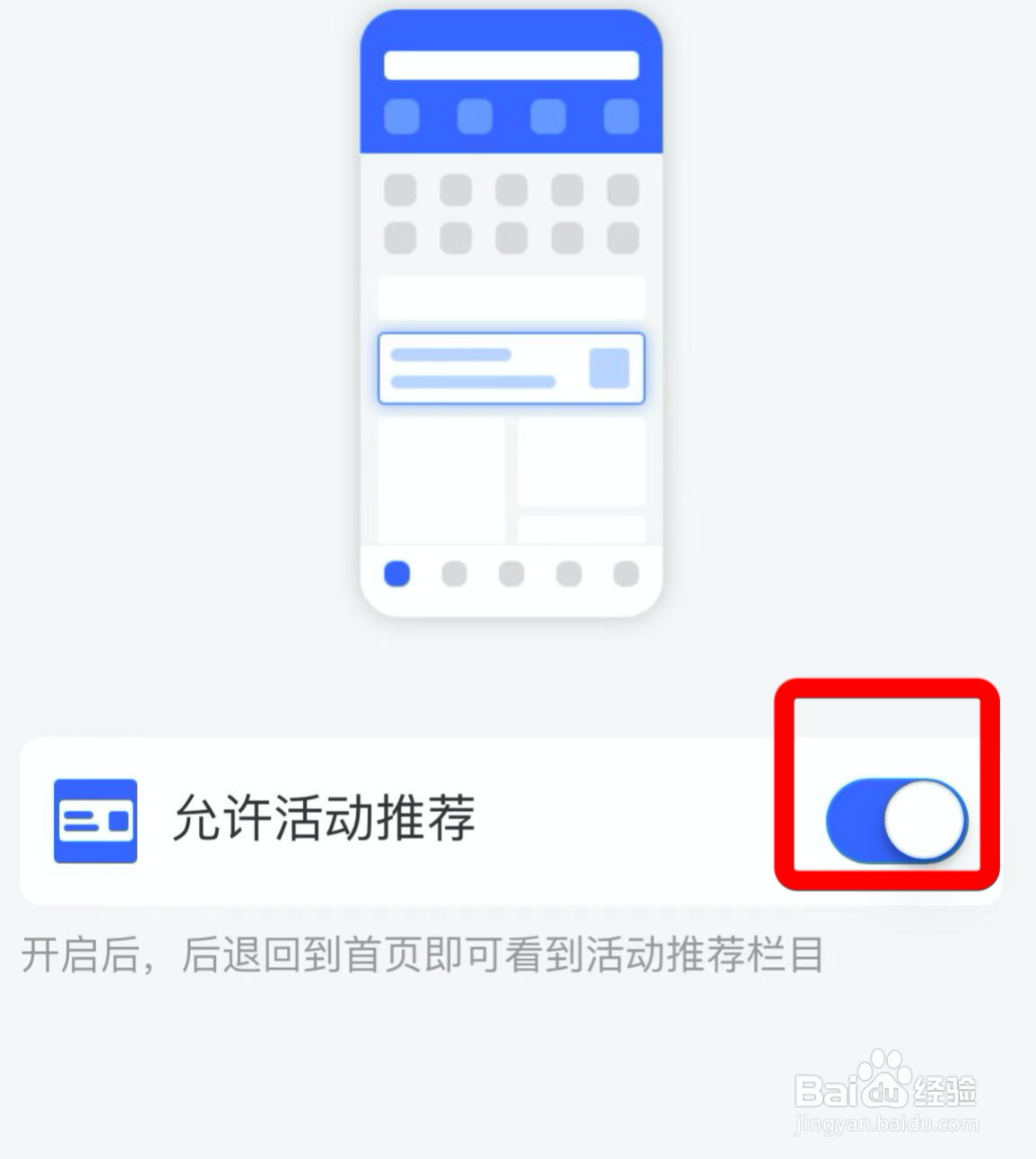 支付宝在哪设置允许活动推荐