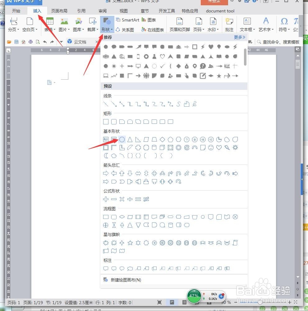 WPS文档如何设计惊呆了表情图标