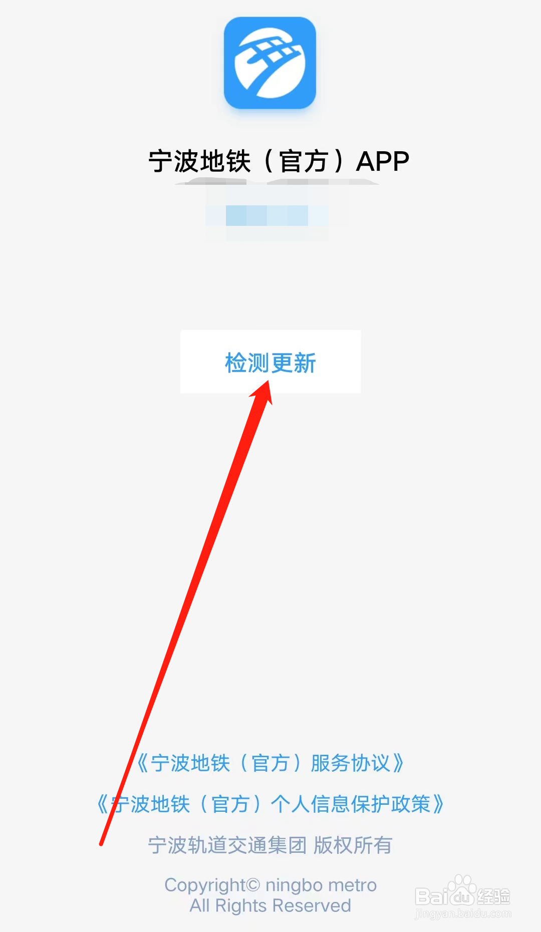 宁波地铁怎样进行检测更新