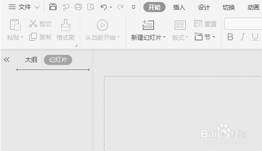 wps演示怎么删除当前页?