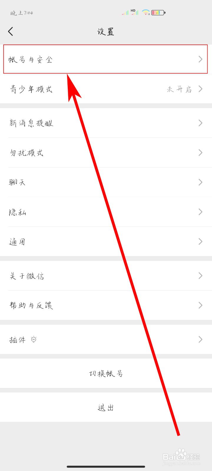 如何重新设置声音锁