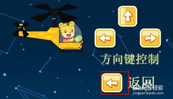巧虎喷火直升机小游戏