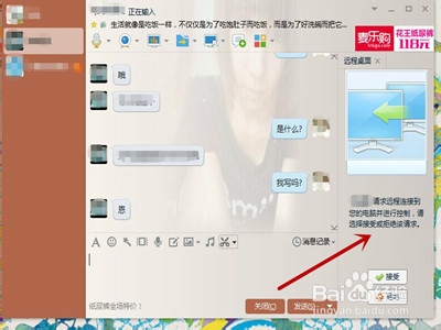 QQ如何申请远程控制对方电脑