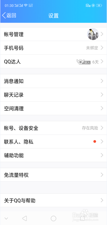 手机QQ如何设置特别关心的联系人