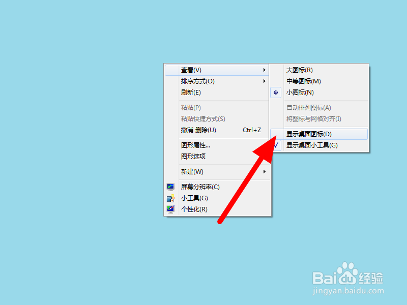 win7桌面图标消失