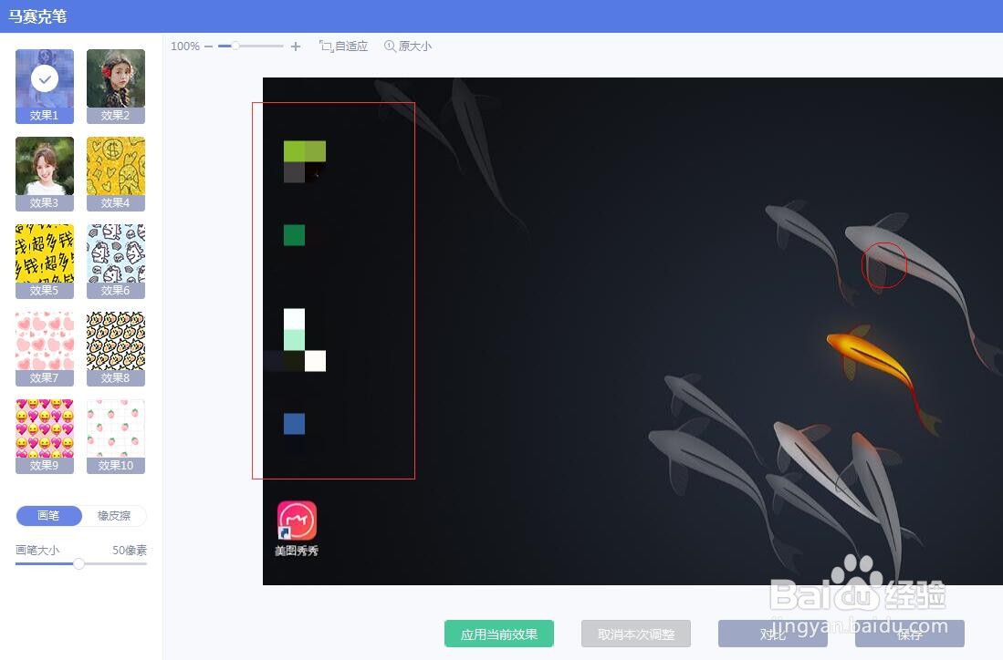 用美图秀秀给图片打马赛克添加箭头指引的方法
