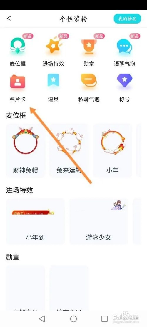 Go浪语音APP里面怎么修改个人名片卡？