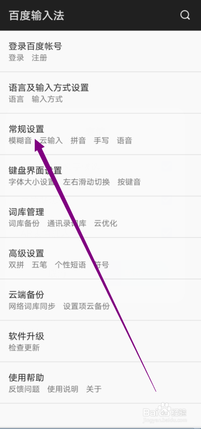 百度输入法怎么关闭云输入功能