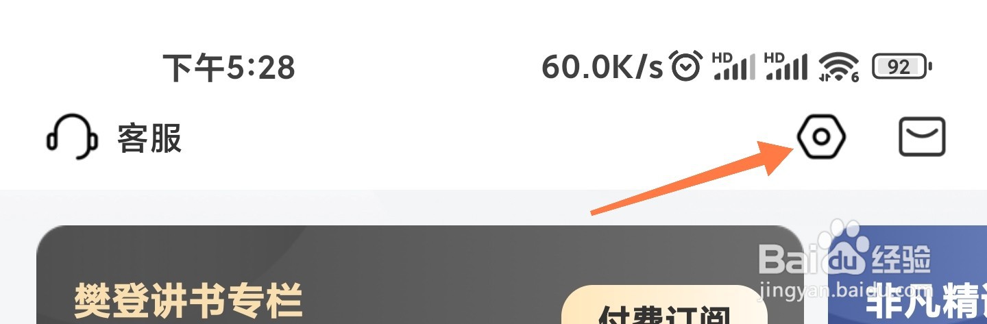 帆书的营销短信和电话怎么屏蔽