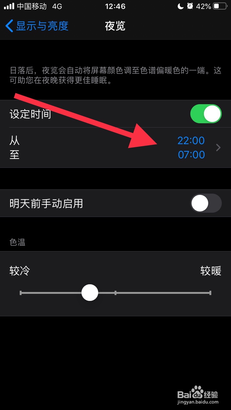 如何开启iphone的夜览模式
