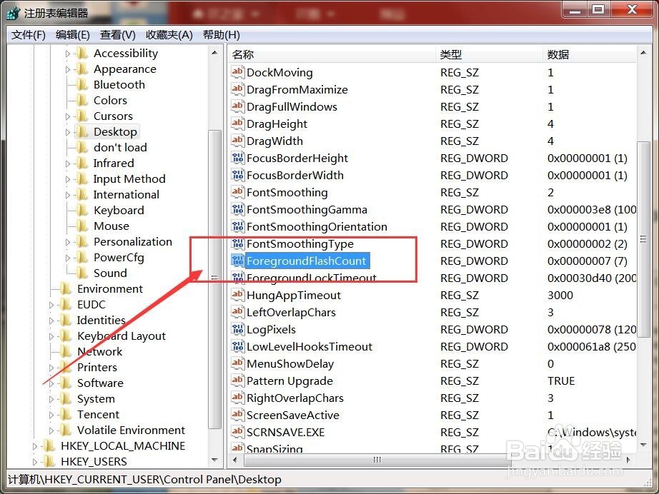更改Windows任务栏图标闪烁提醒次数
