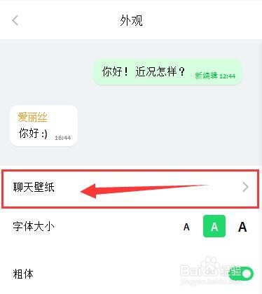 ICQ如何选择聊天壁纸？