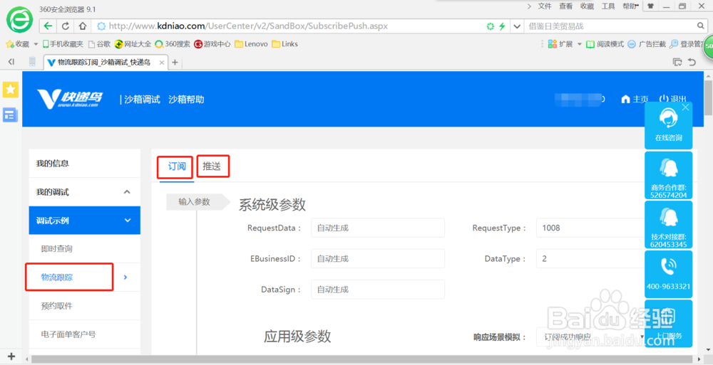 【JAVA】快递鸟对接经验分享之物流跟踪接口