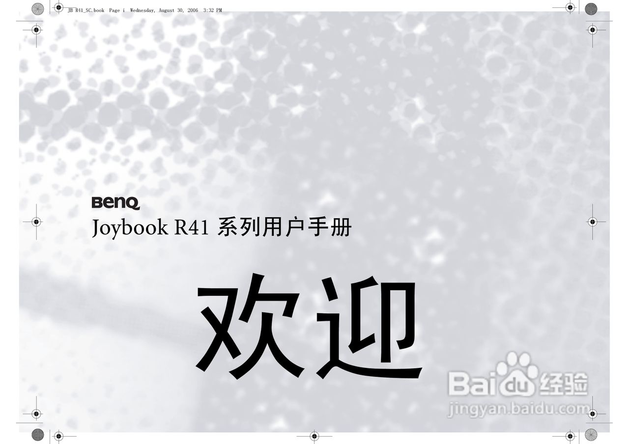 明基Joybook R41笔记本电脑使用说明书:[1]