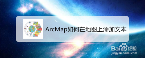 ArcMap如何在地图上添加文本