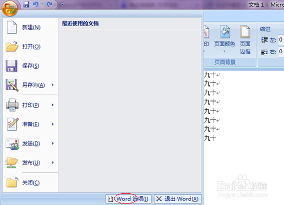 Word 2007 怎么删除分节符