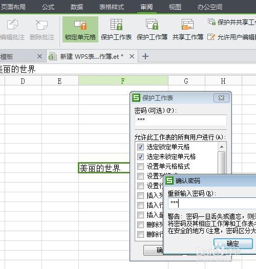 WPS表格如何锁定单元格不被修改并加上密码保护
