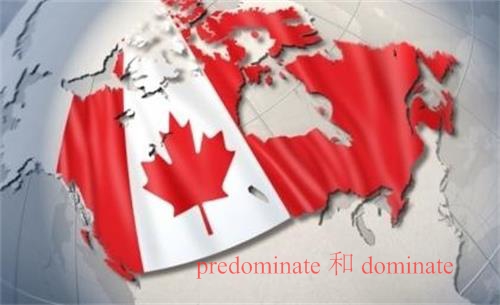 predominate 和 dominate的区别