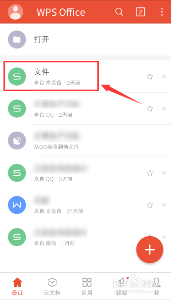 手机WPS表格表头不见了怎么办