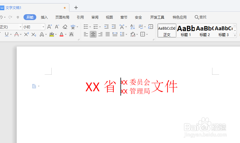 如何用word软件制作双行标题和多行标题？