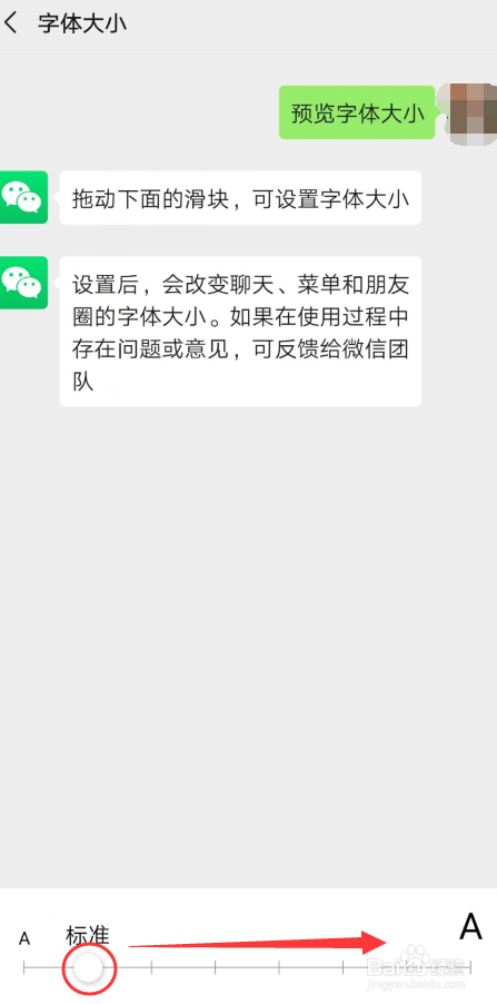 微信app怎么设置字体的大小