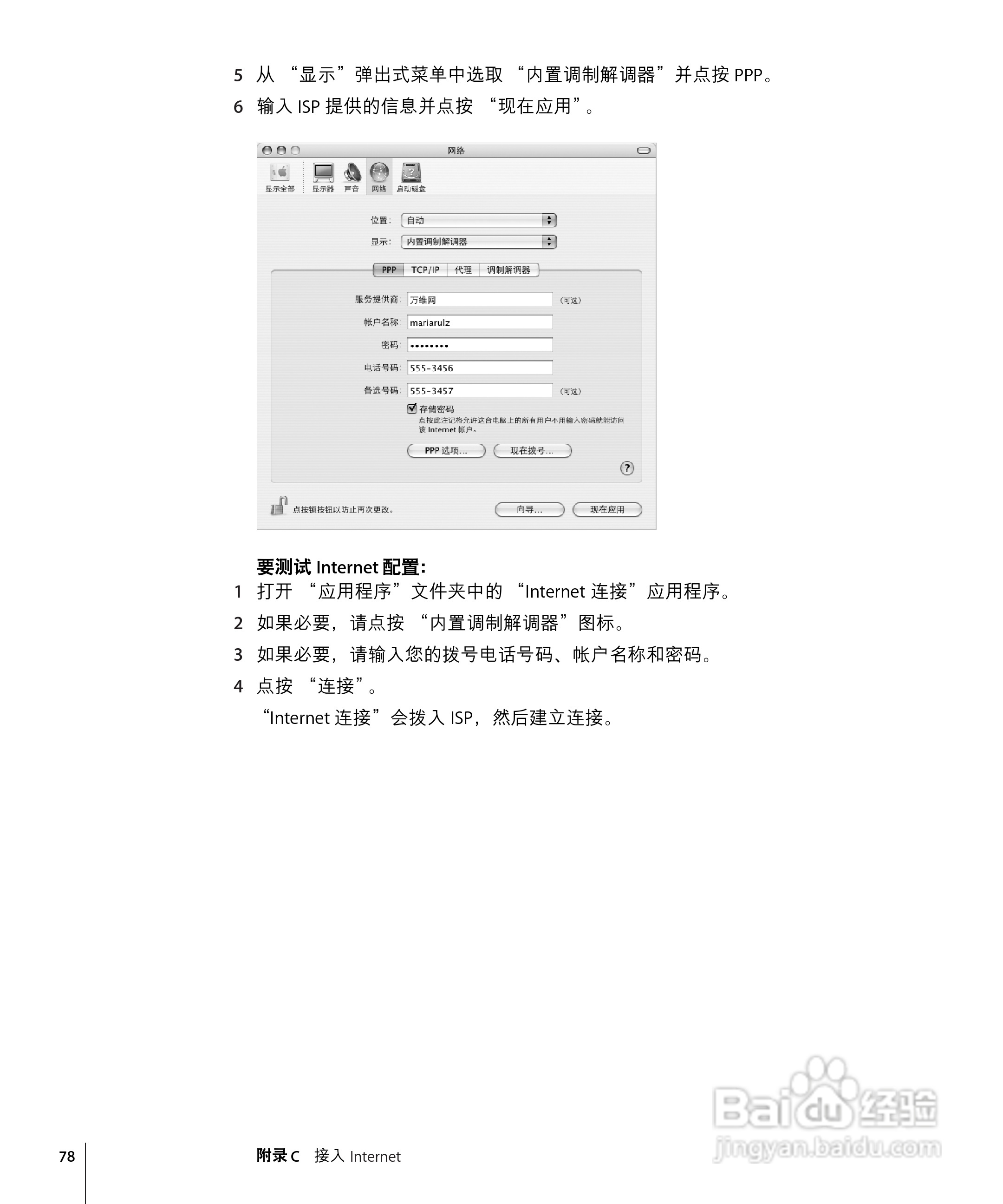 苹果Powerbook G4 17英寸笔记本使用说明书:[8]