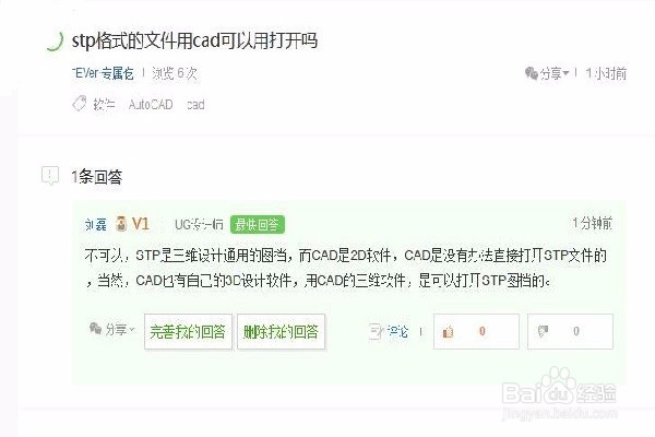 stp文件怎么用cad打开